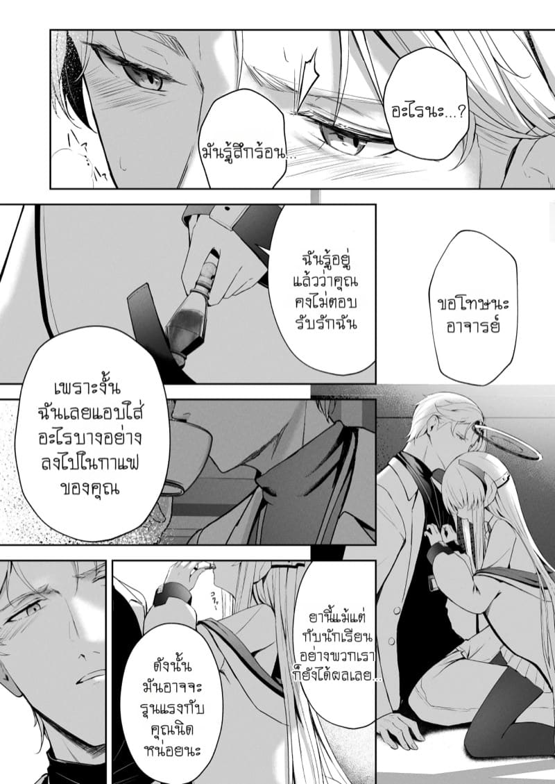 ไม่ได้ด้วยเล่ห์ก็ต้องเอาด้วยกล